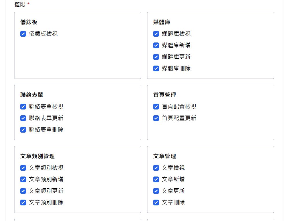 權限設定