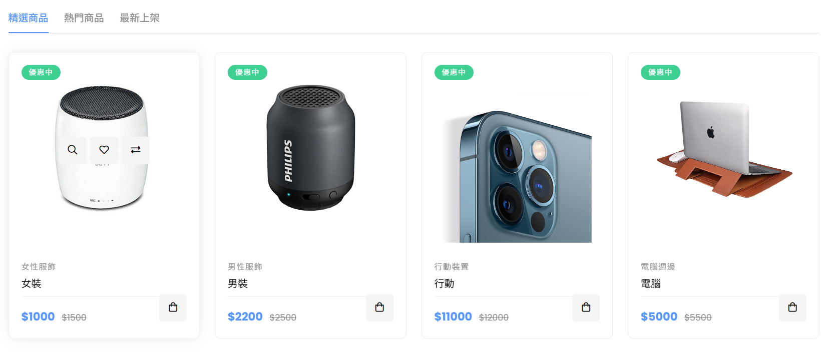 精選商品區塊畫面
