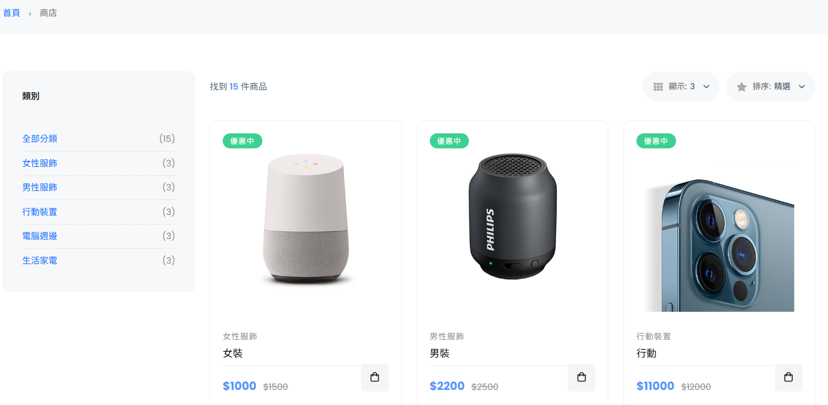 商品列表頁畫面